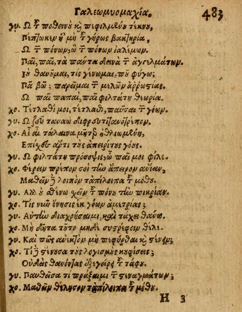 Scan 0489 of Æsopi Phrygis Fabulae graece et latine, cum aliis quibusdam opusculis