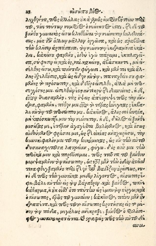 Scan 0036 of Aesopi Phrygis Fabulae græce et latinè