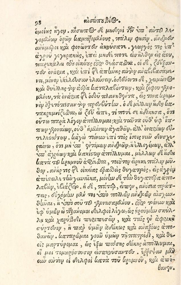 Scan 0106 of Aesopi Phrygis Fabulae græce et latinè