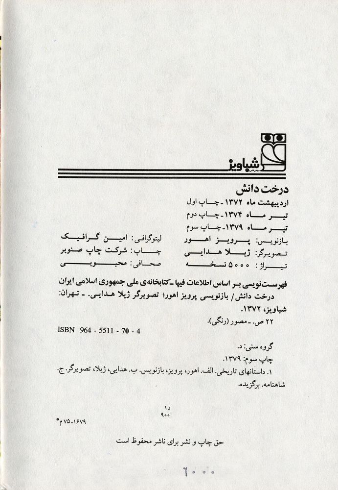 Scan 0004 of درخت دانش