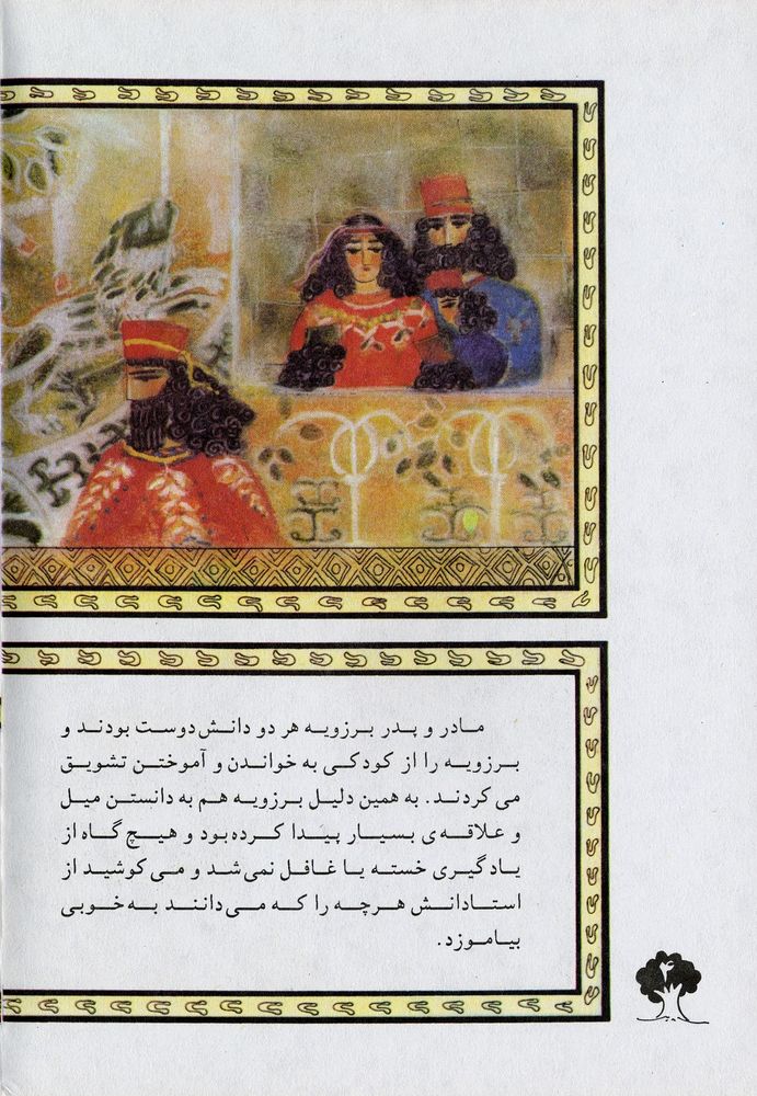 Scan 0008 of درخت دانش