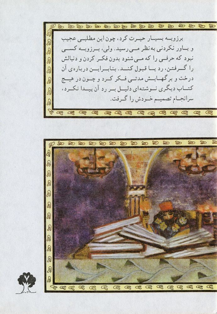 Scan 0011 of درخت دانش