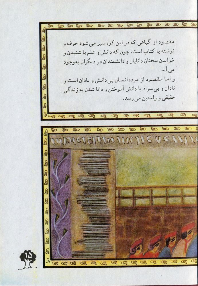 Scan 0019 of درخت دانش