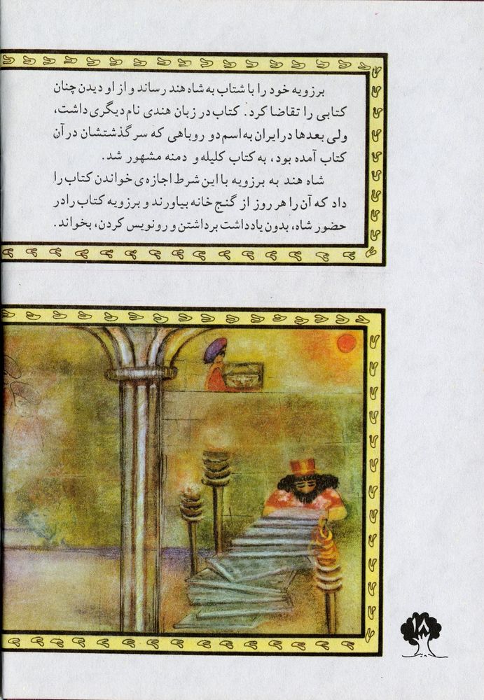 Scan 0022 of درخت دانش