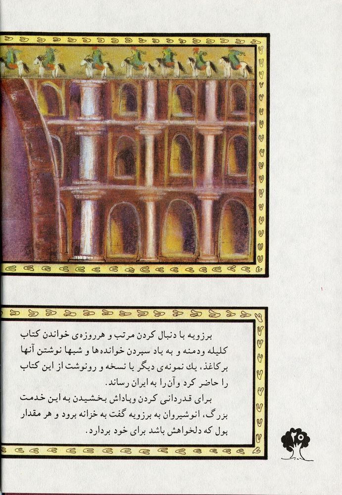 Scan 0024 of درخت دانش