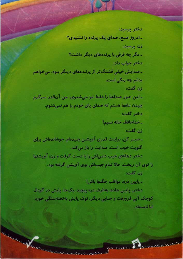 Scan 0017 of پرنده، دختر و چشمانش