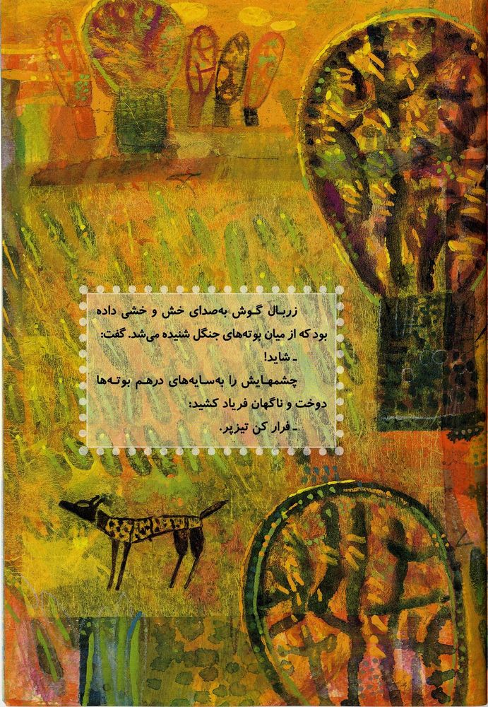 Scan 0009 of شاهين بال طلايي