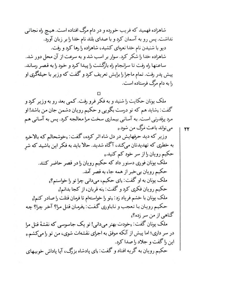 Scan 0024 of قصه‌هاي شيرين هزار ويك شب
