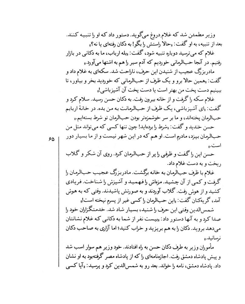 Scan 0067 of قصه‌هاي شيرين هزار ويك شب