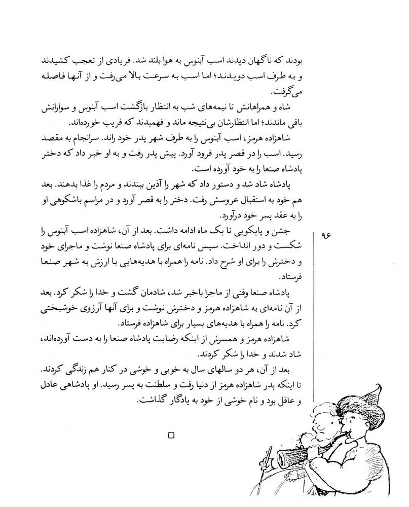 Scan 0098 of قصه‌هاي شيرين هزار ويك شب
