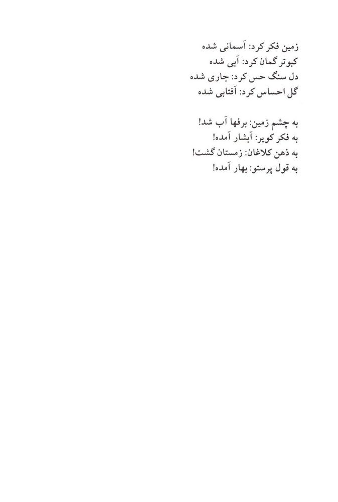 Scan 0012 of به قول پرستو