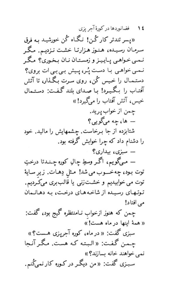 Scan 0022 of فضانوردها در كوره آجرپزي