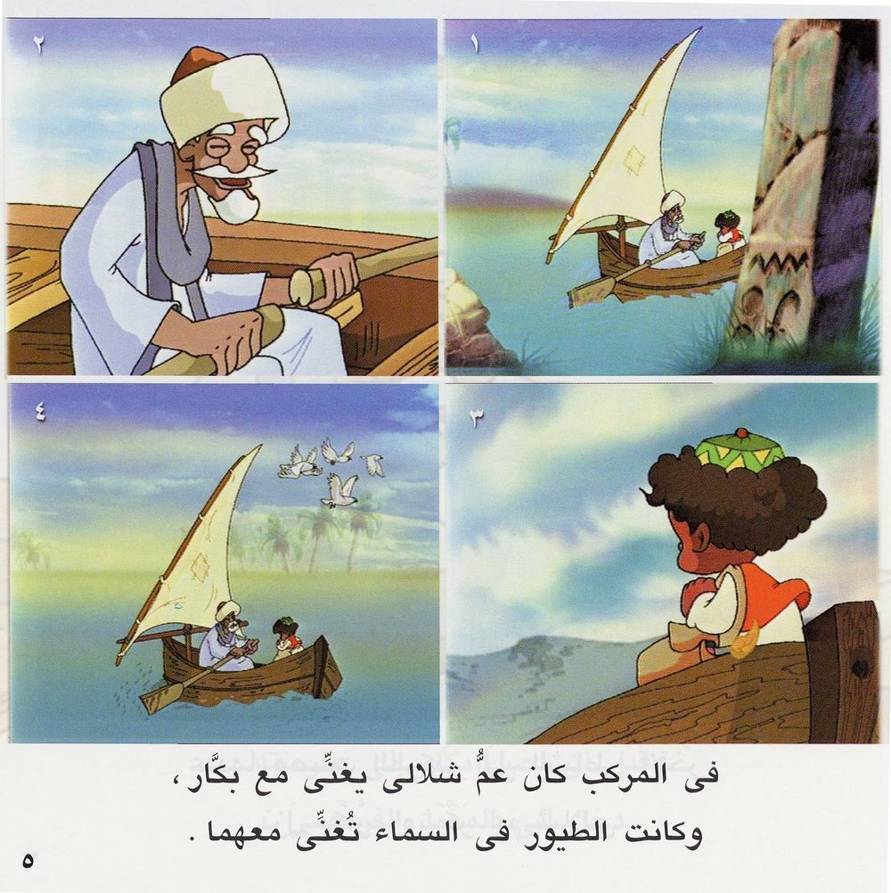 Scan 0007 of بكّار والعصفورة الصغيرة