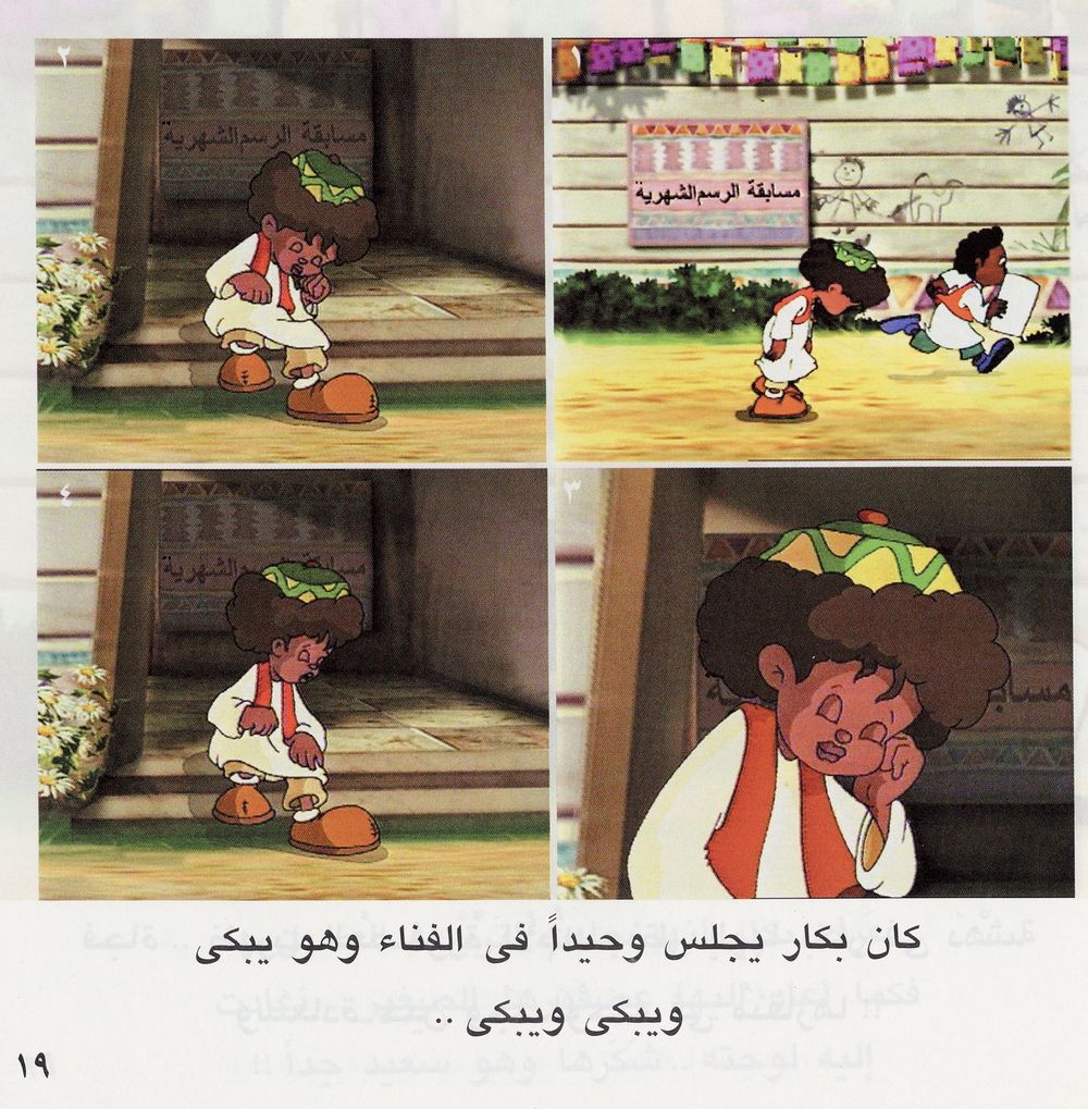 Scan 0021 of بكّار والعصفورة الصغيرة