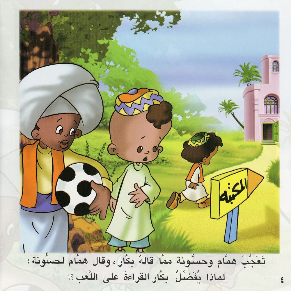 Scan 0005 of بكار في المكتبة