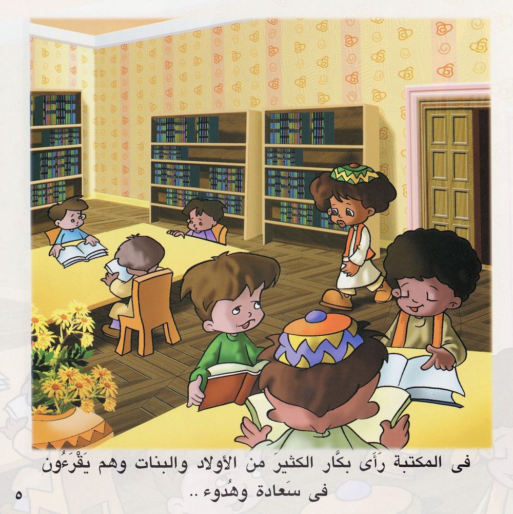 Scan 0006 of بكار في المكتبة