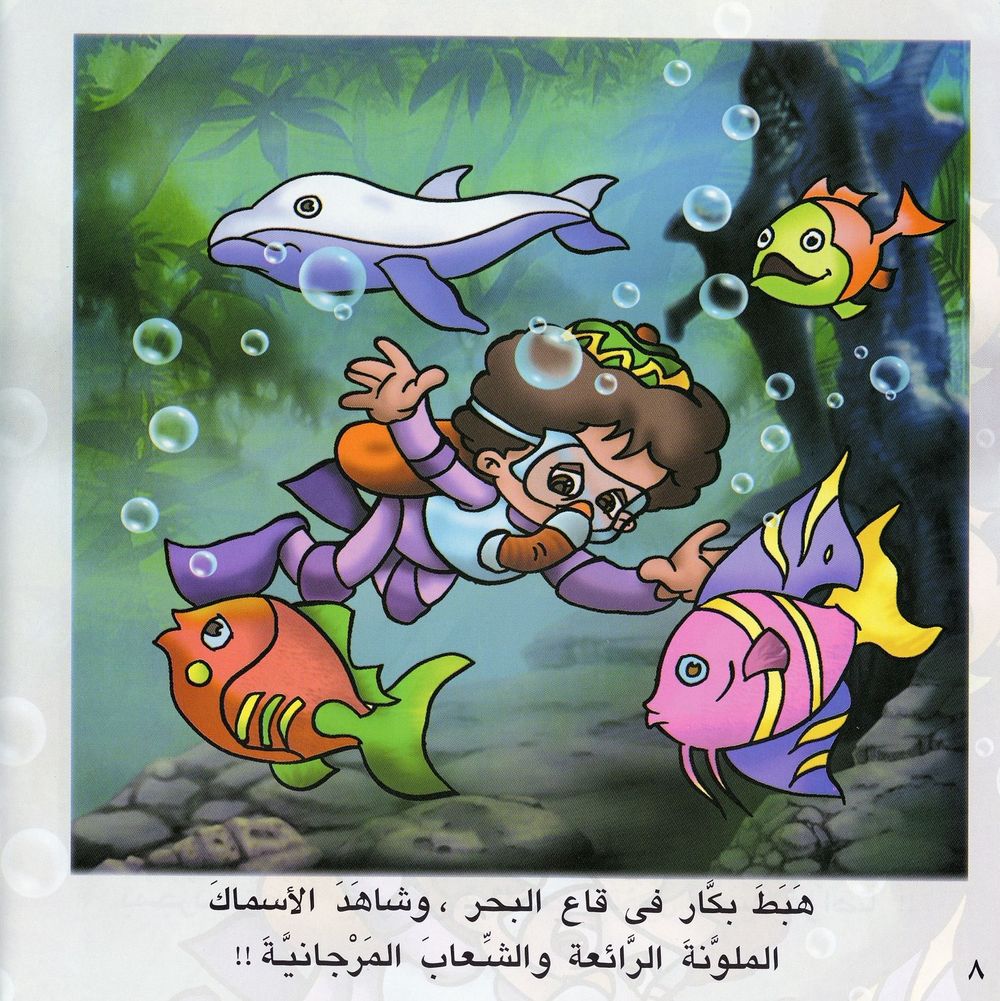 Scan 0009 of بكار في المكتبة