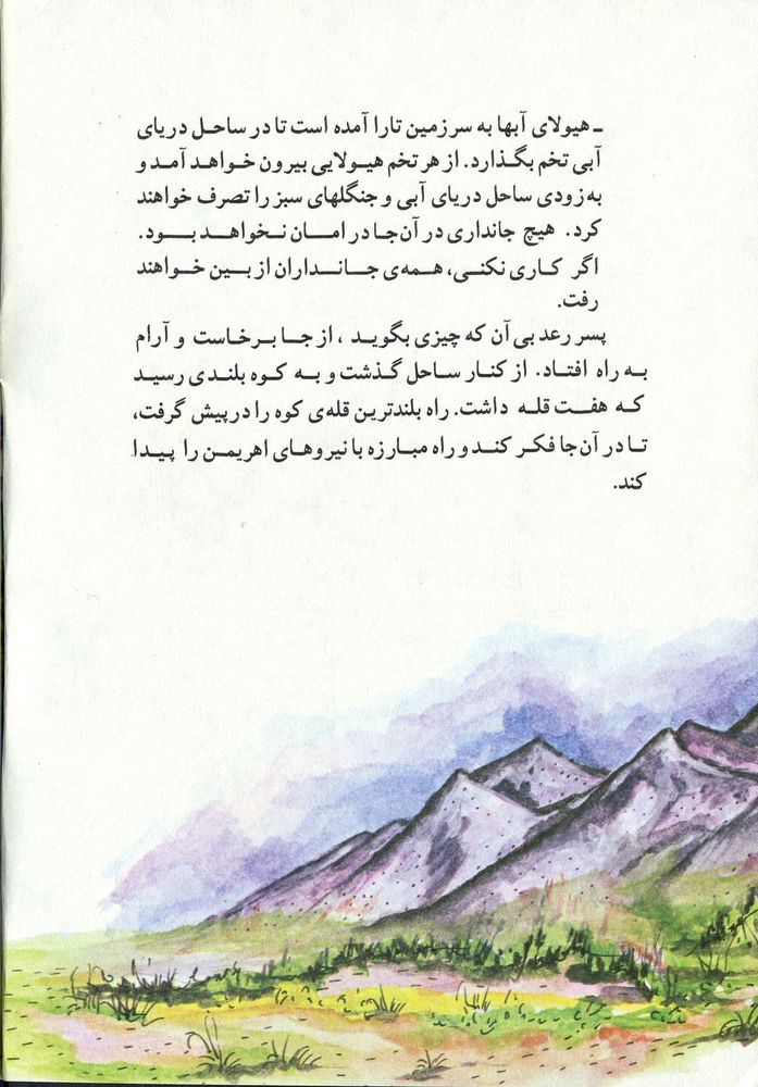 Scan 0008 of پسر رعد