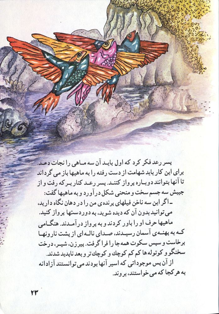 Scan 0027 of پسر رعد