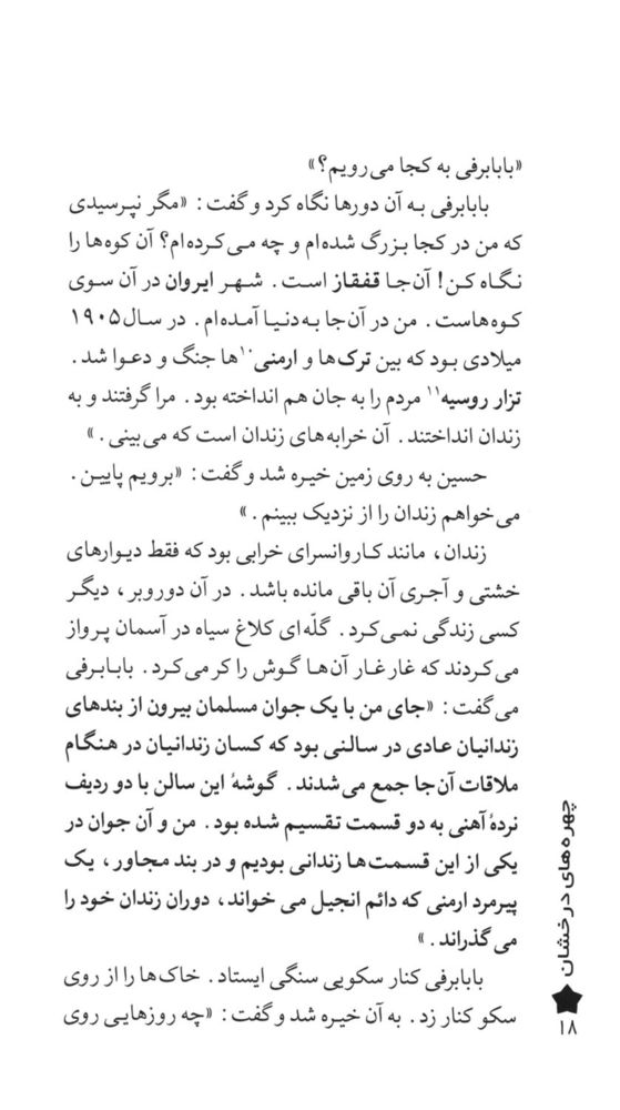 Scan 0020 of باغچه‌بان