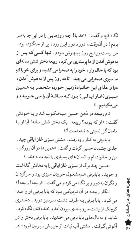 Scan 0024 of باغچه‌بان