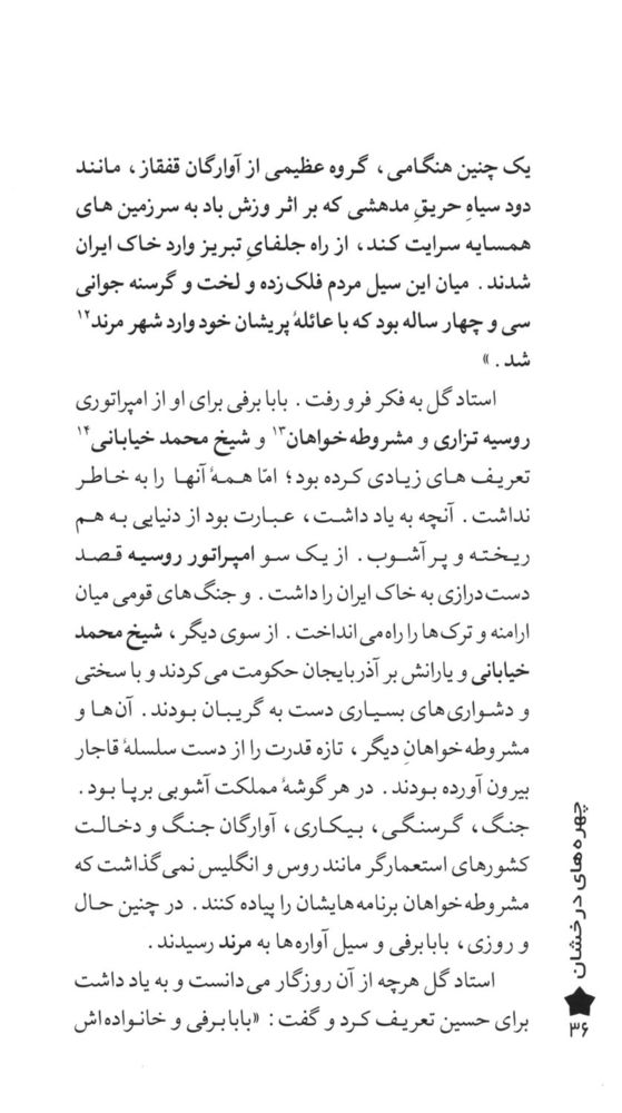 Scan 0038 of باغچه‌بان