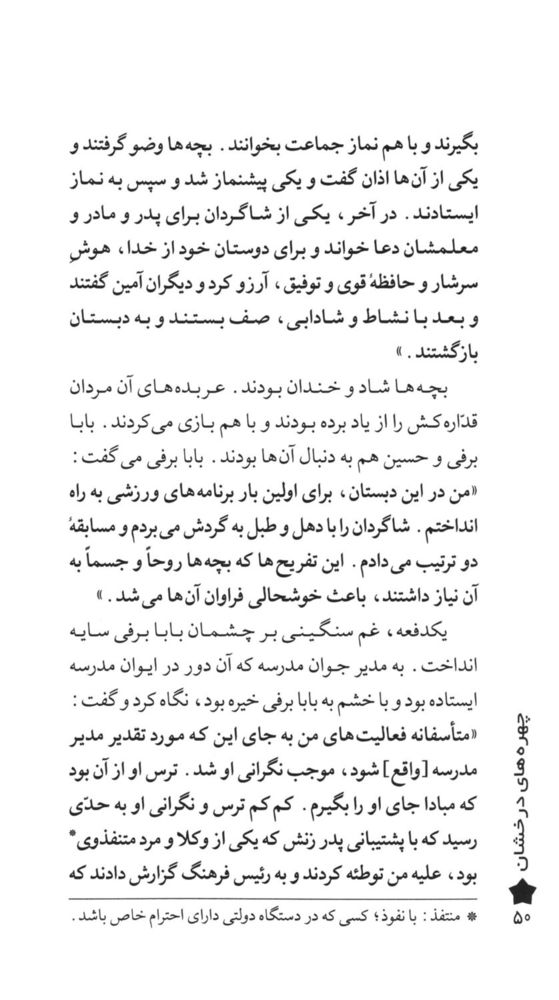 Scan 0052 of باغچه‌بان