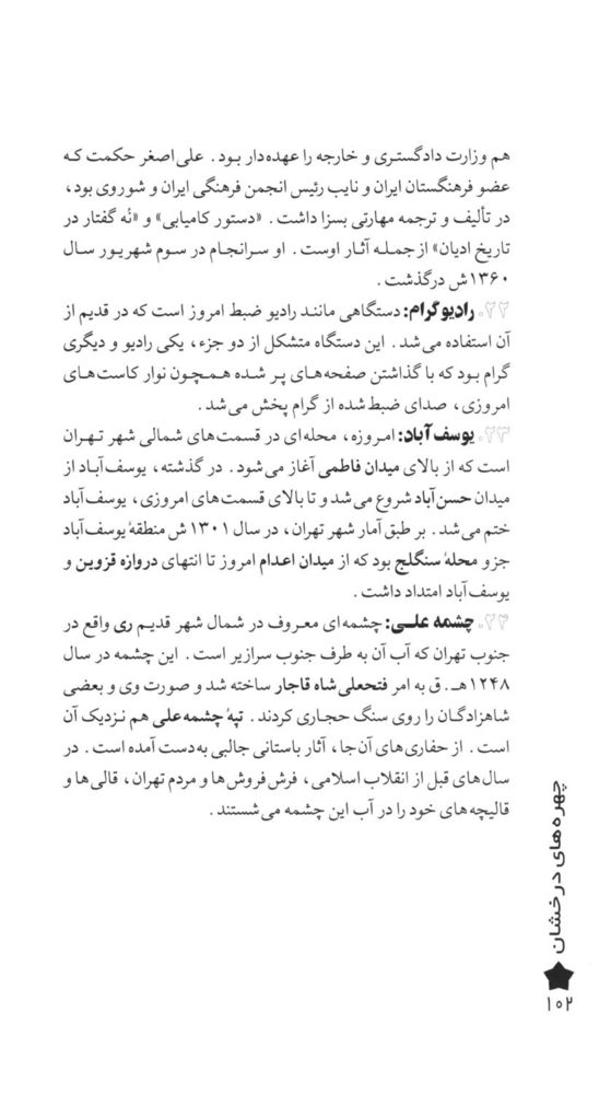 Scan 0104 of باغچه‌بان