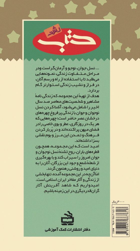 Scan 0112 of باغچه‌بان