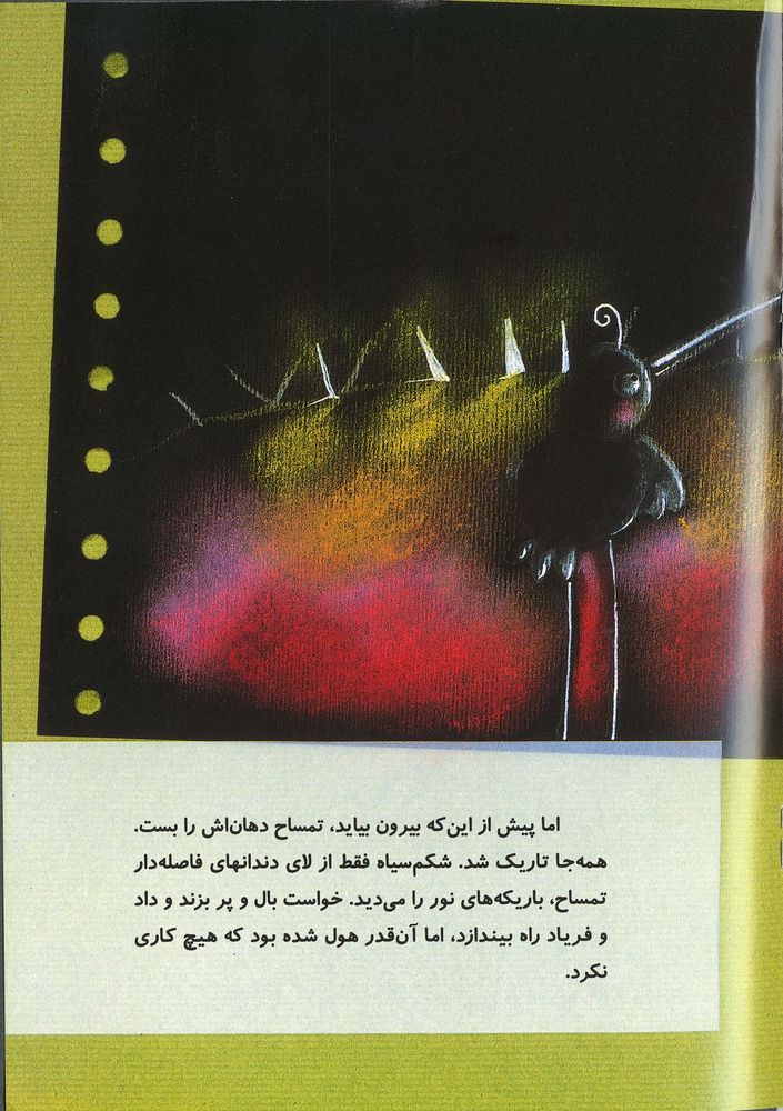 Scan 0019 of آبچليك پاكوتاه