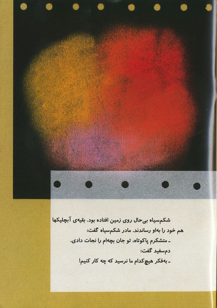 Scan 0033 of آبچليك پاكوتاه