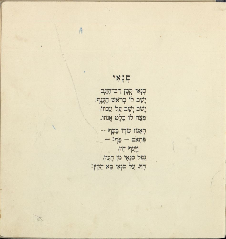 Scan 0011 of ספר הדברים