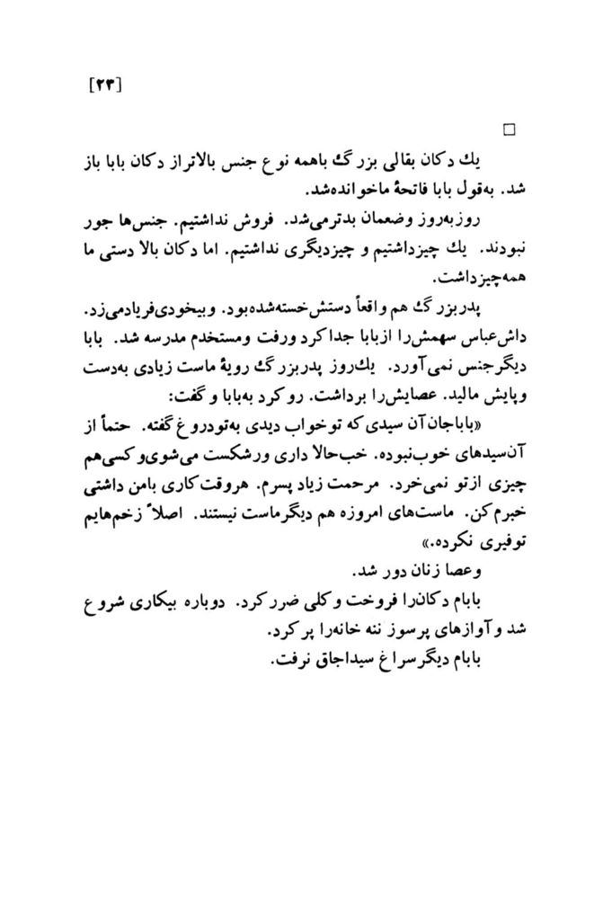 Scan 0025 of فصل نان