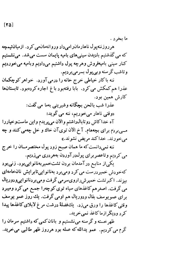 Scan 0027 of فصل نان