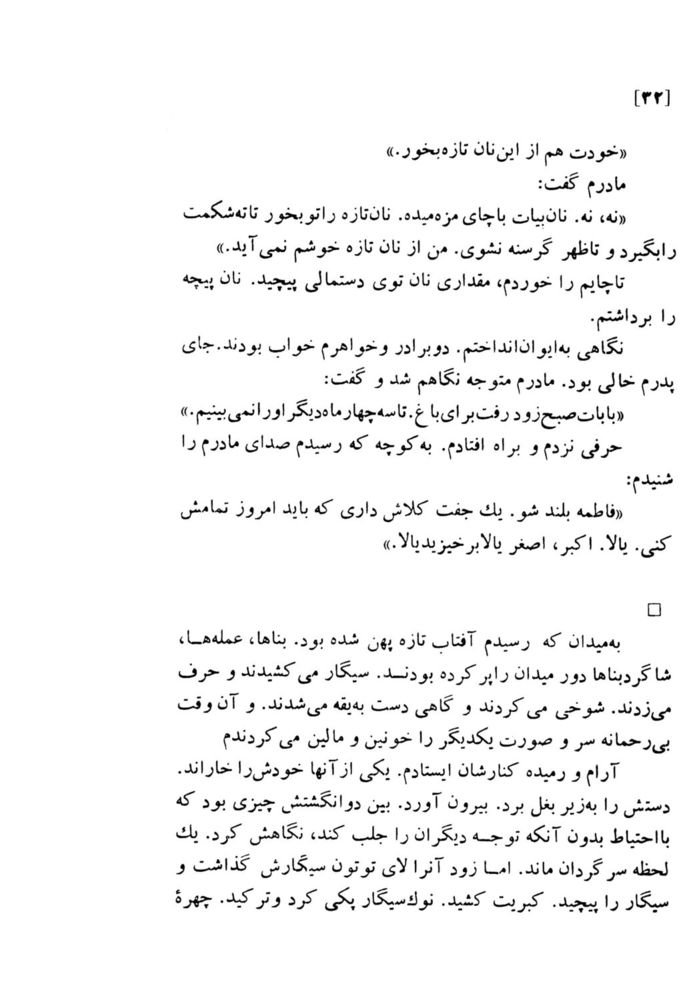 Scan 0034 of فصل نان