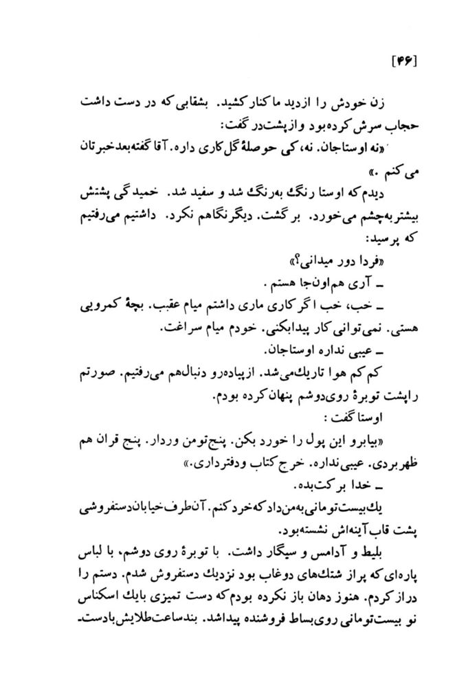 Scan 0048 of فصل نان