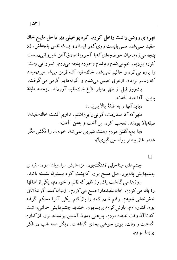 Scan 0055 of فصل نان