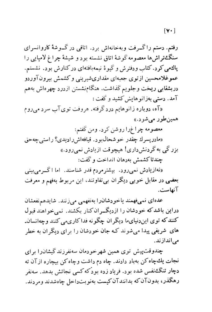 Scan 0072 of فصل نان
