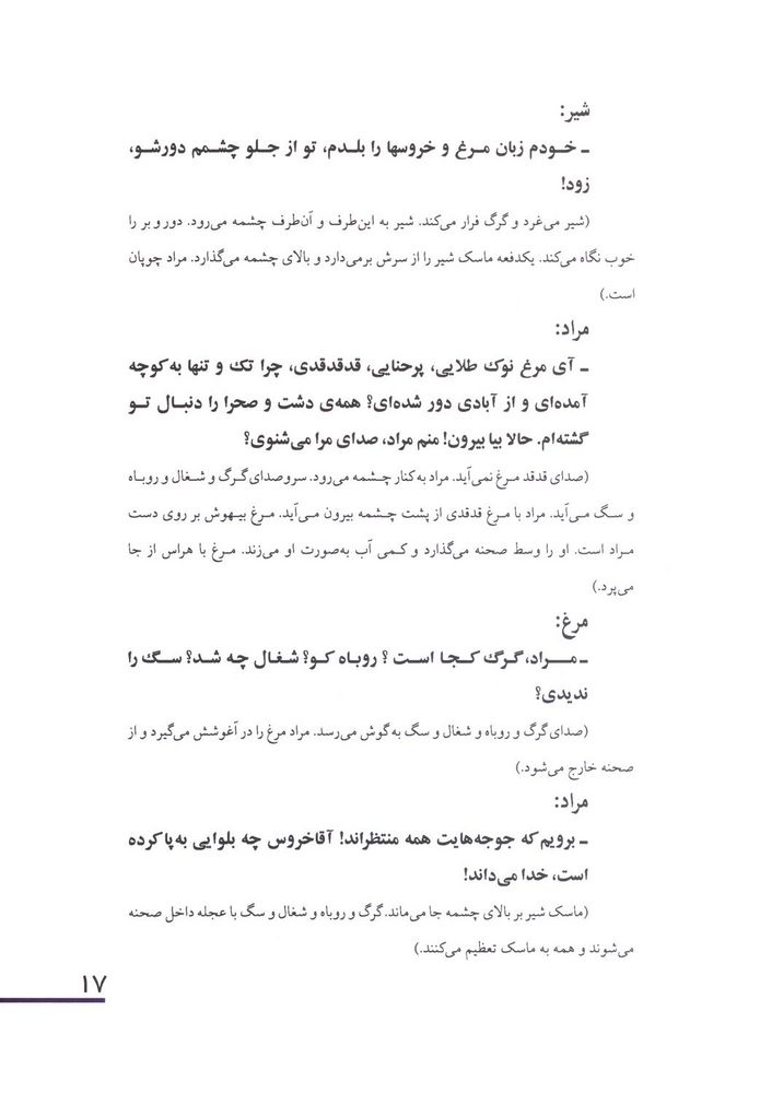 Scan 0021 of مرغ قدقدی