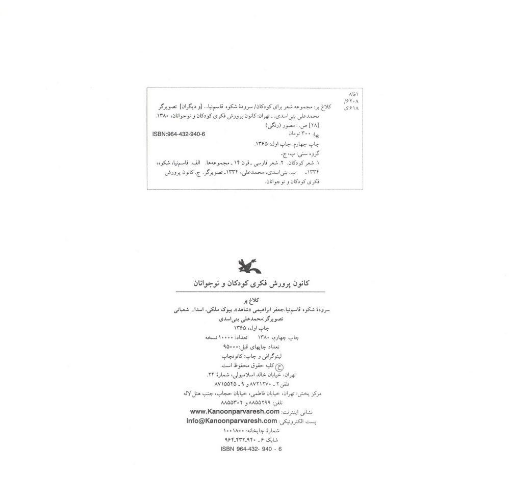 Scan 0004 of كلاغ پر