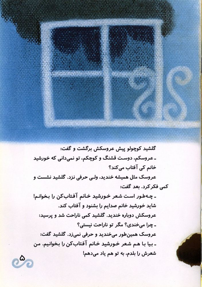 Scan 0009 of خورشيد خانم، افتاب كن!‏