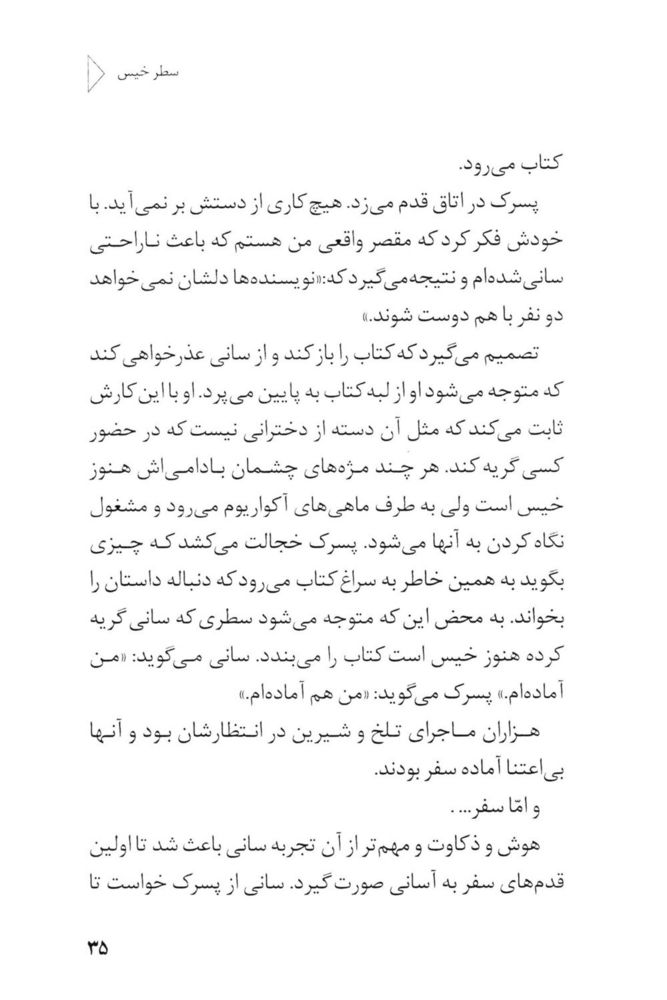 Scan 0037 of امپراطور كلمات