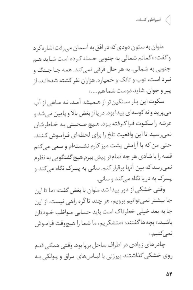 Scan 0056 of امپراطور كلمات