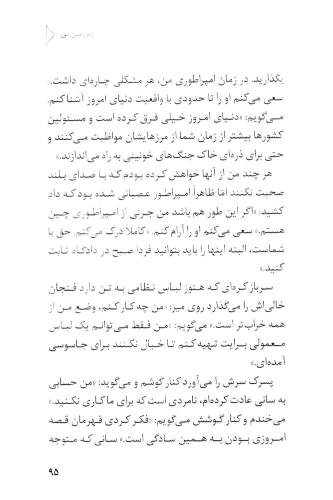 Scan 0097 of امپراطور كلمات