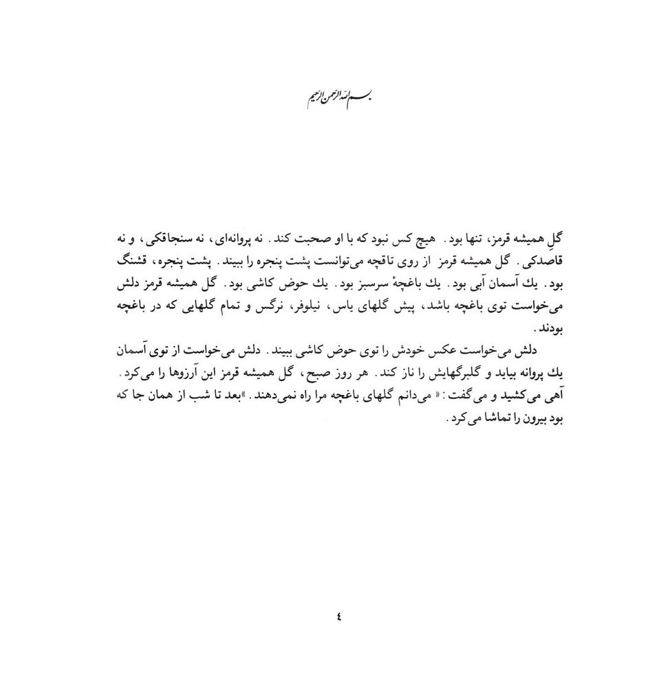 Scan 0006 of گل هميشه قرمز