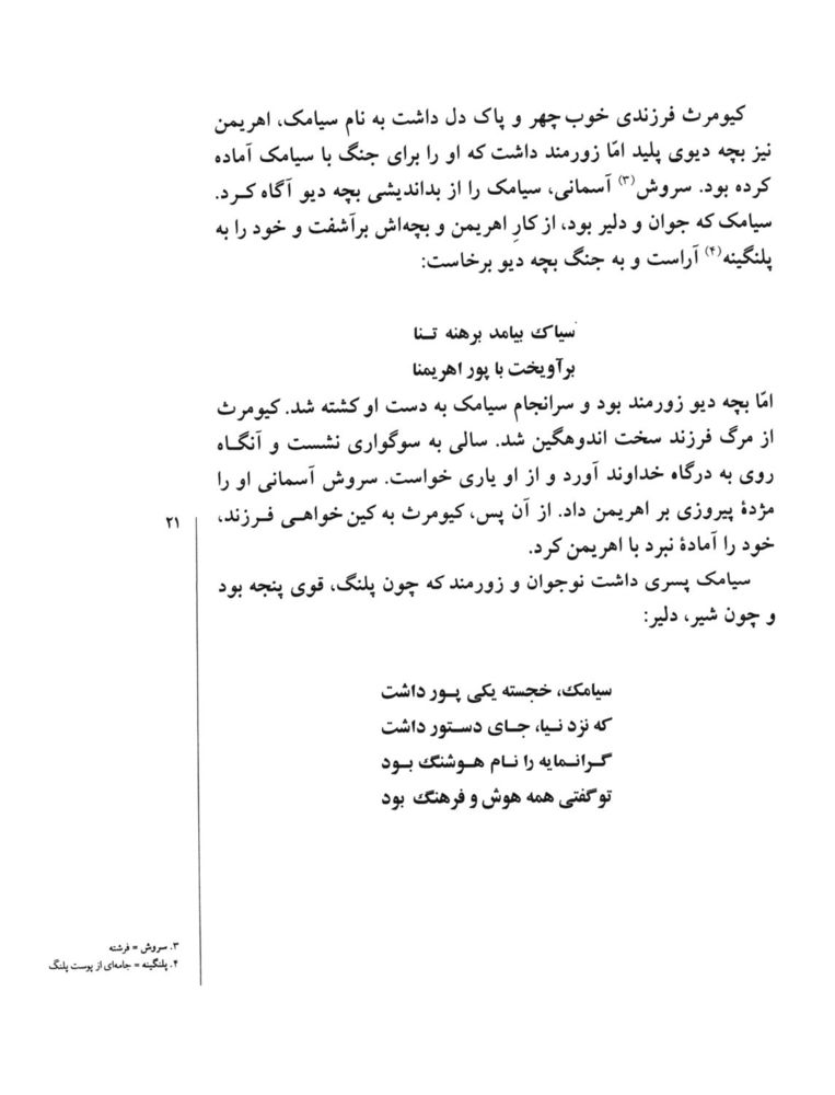 Scan 0023 of قصه‌هاي شيرين شاهنامهء فردوسي