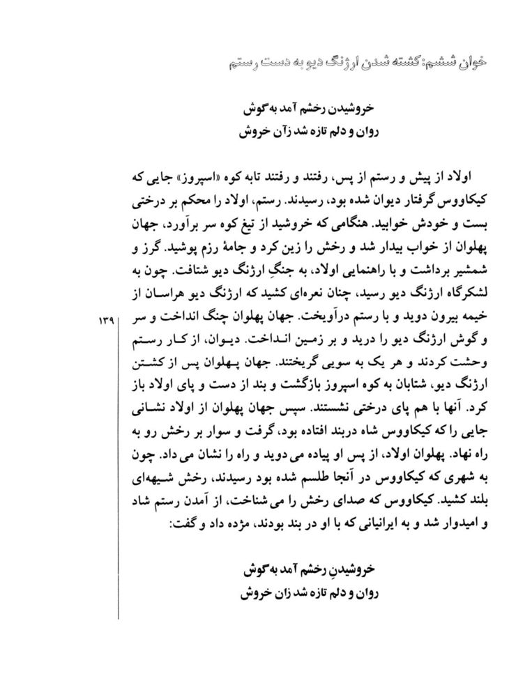 Scan 0141 of قصه‌هاي شيرين شاهنامهء فردوسي