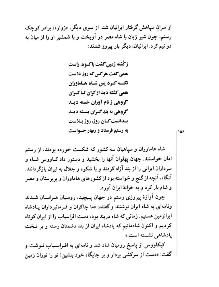 Scan 0158 of قصه‌هاي شيرين شاهنامهء فردوسي
