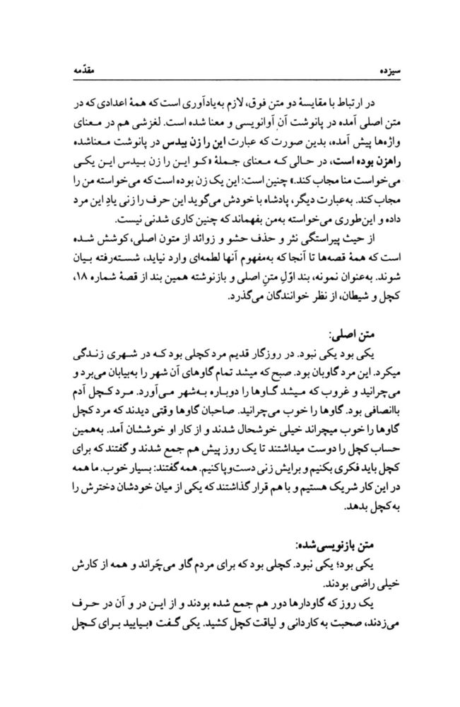 Scan 0017 of چهل قصه