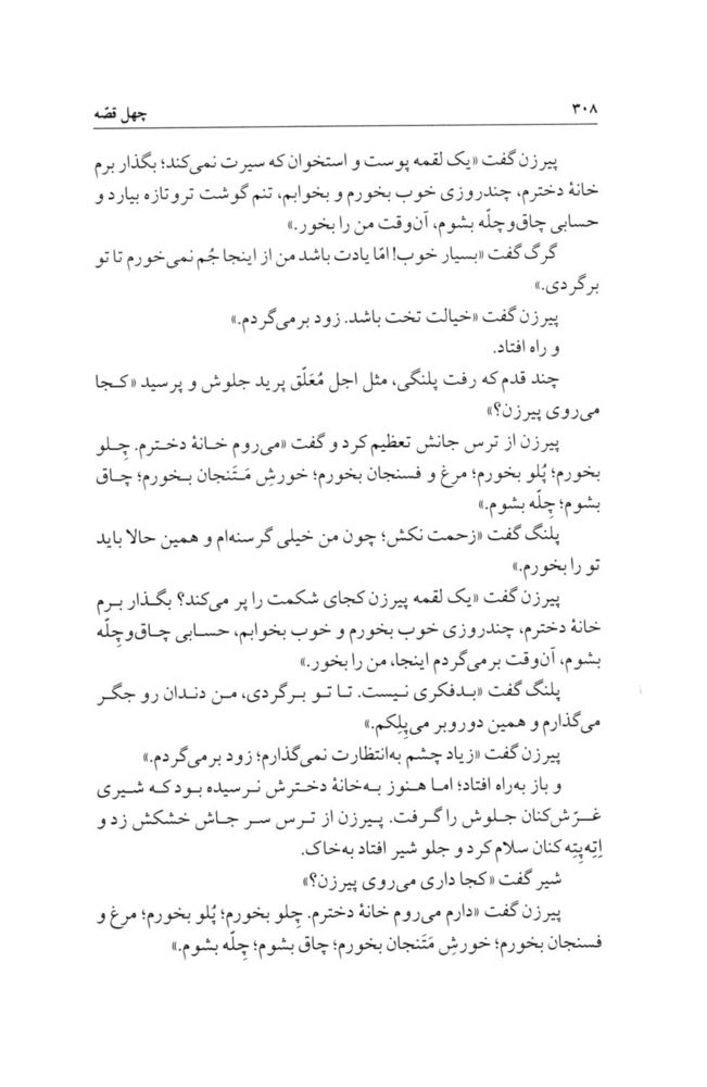 Scan 0342 of چهل قصه